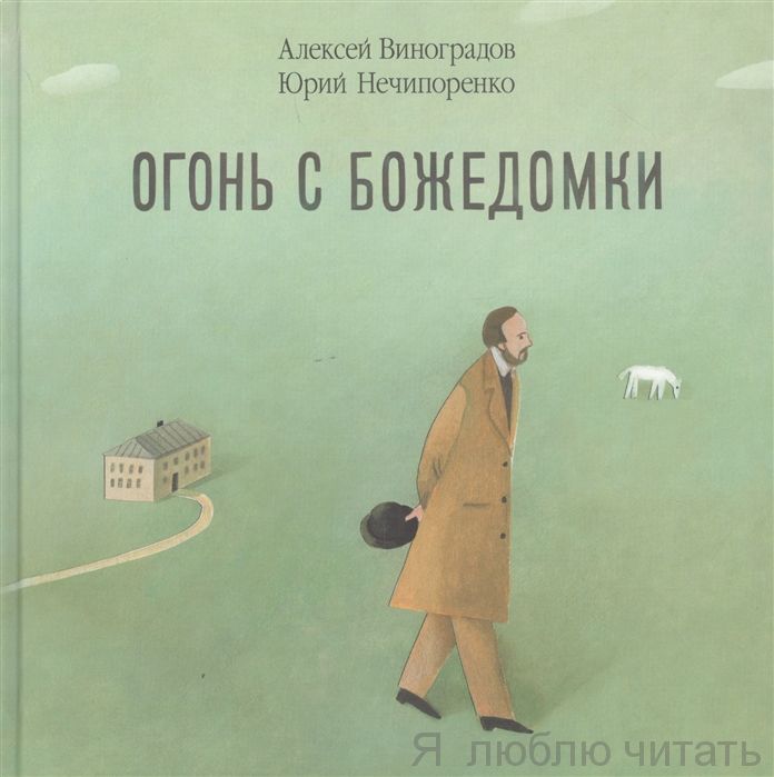 Огонь с Божедомки