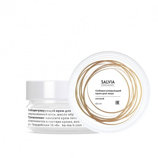 Salvia Organic - Крем для лица питательный ночной, 50 мл
