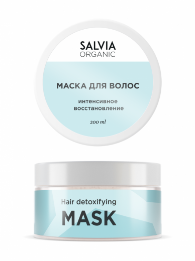 Salvia Organic - Маска-детокс для волос, 200 мл