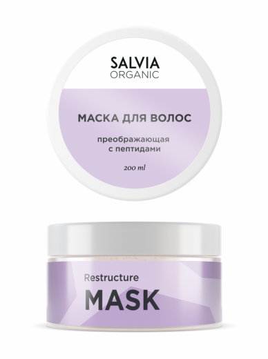 Salvia Organic - Маска-реконструктор волос, 200 мл