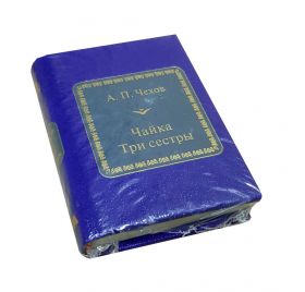 А.П. Чехов - Три сестры. Чайка. Книга в миниатюре