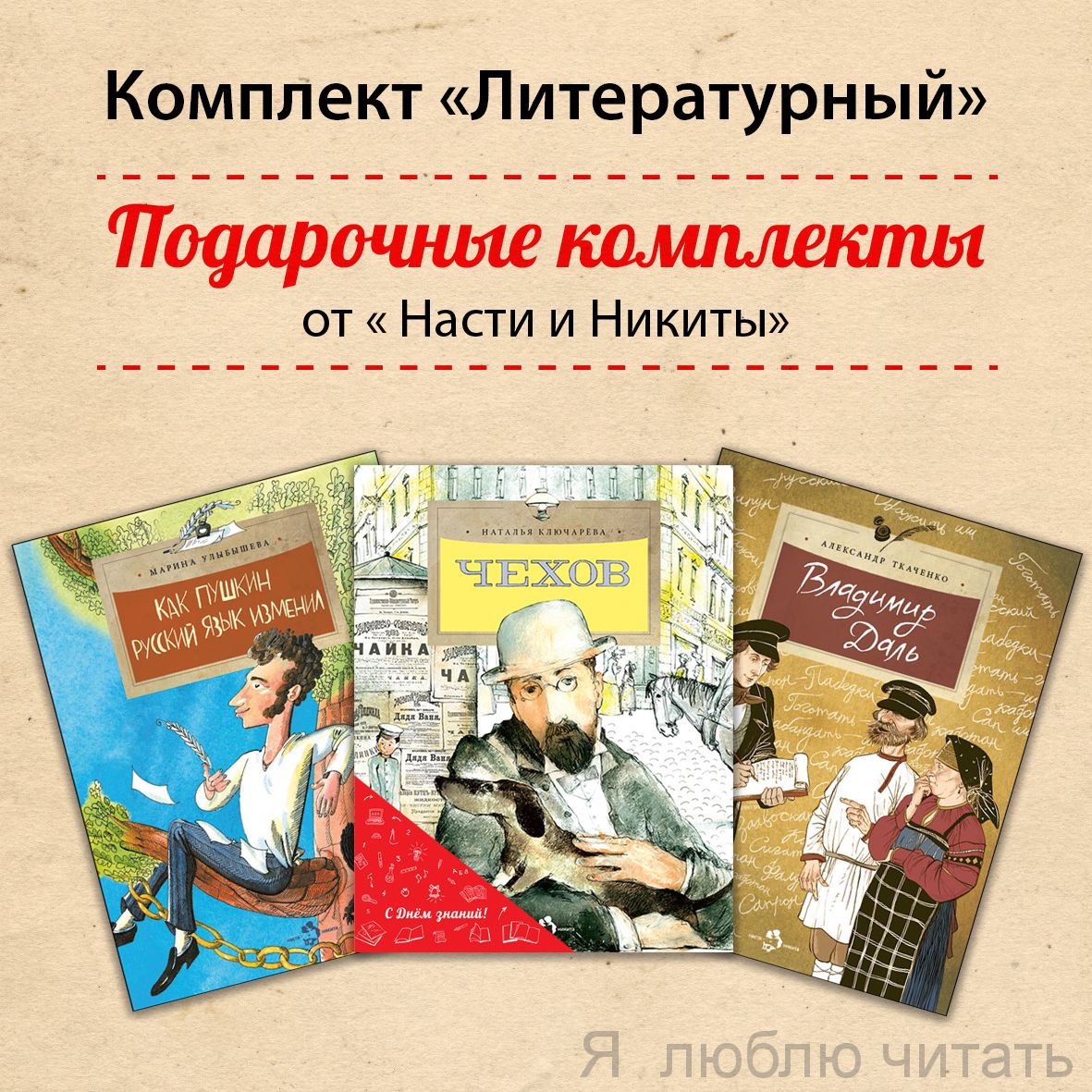 Книжный комплект «Литературный»