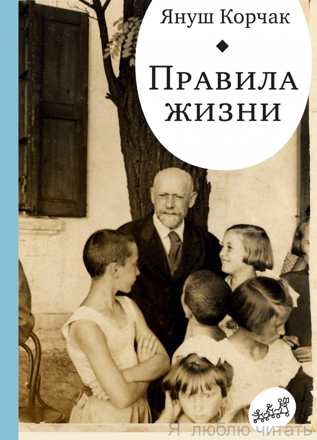 Правила жизни