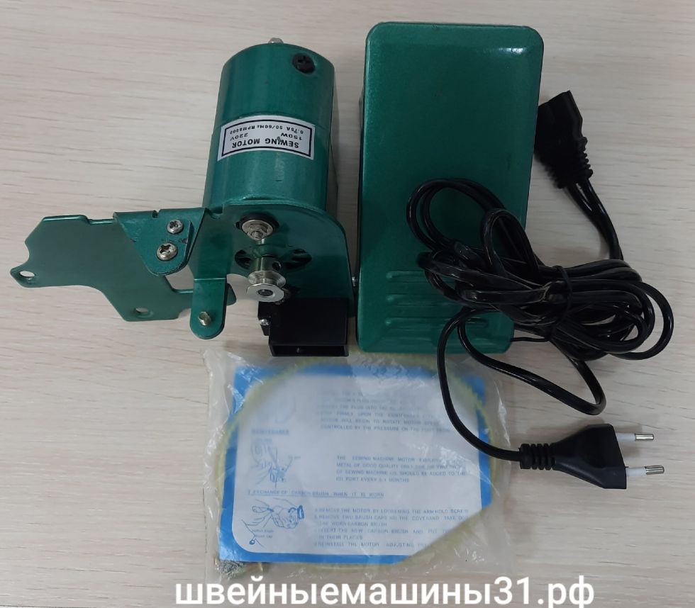 Электропривод для оверлоков GN, 150 Вт, 220В, 0.75А, 8000 об/мин. Кронштейн прямой.    Цена 2000 руб