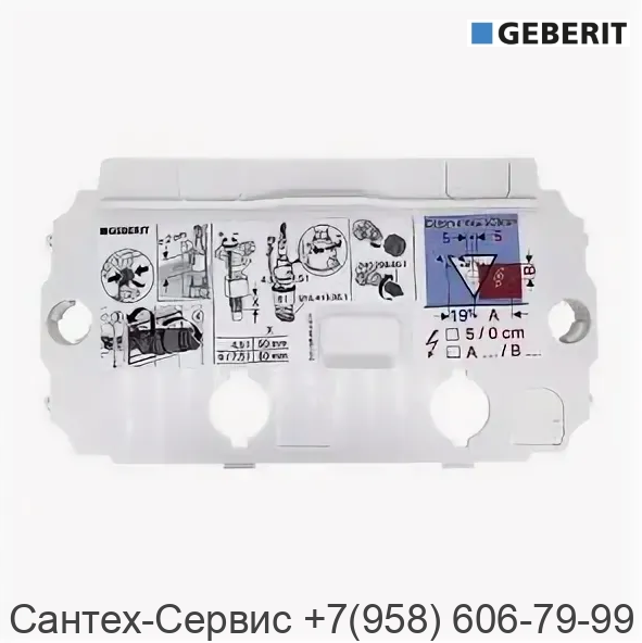 243.089.00.1 Крышка смывного бачка скрытого монтажа Geberit Omega 12 см