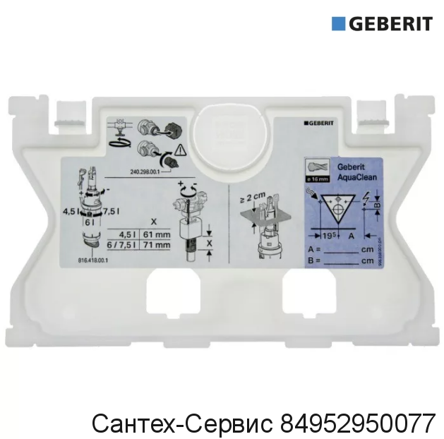 241.824.00.1 Крышка смывного бачка скрытого монтажа Geberit Sigma 12см