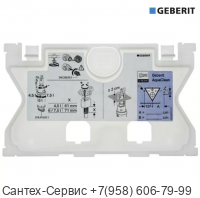 241.824.00.1 Крышка смывного бачка скрытого монтажа Geberit Sigma 12см