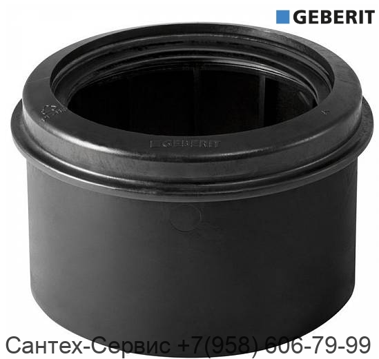367.928.16.1 Переходник d-90/110 для канализации Geberit
