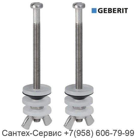 217.869.00.1 Крепежные болты для бачка унитаза Geberit