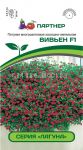 Петуния многоцветковая (мини) каскадно-ампельная (Лагуна) Вивьен F1 (Партнер)