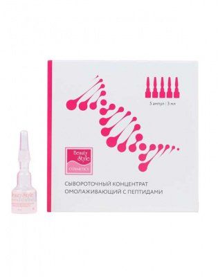 Сывороточный концентрат омолаживающий SuperLift Peptide с пептидами Beauty Style (Бьюти Стайл) 3 мл * 5 шт