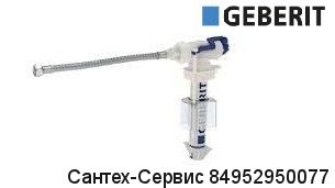 243.408.00.1 Впускной клапан Geberit с гибкой подводкой