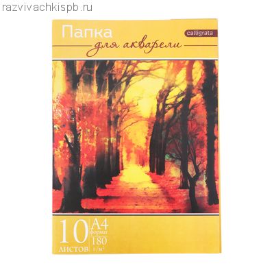 Папка для акварели "Пейзаж" А4.