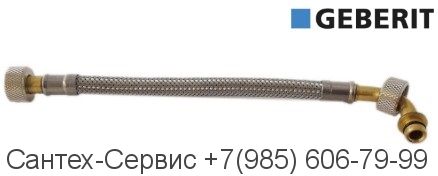 242.415.00.1 Угловая гибкая подводка Geberit для смывного бачка скрытого монтажа Sigma 8 см UP720