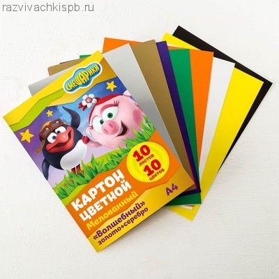 Картон цветной мелованный, А4, 10 л., 10 цв.