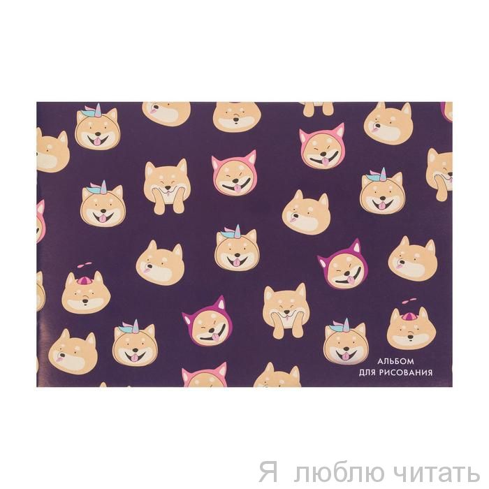 Альбом для рисования "Веселые Корги"