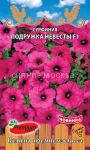 Surfiniya-Petuniya-ampelnaya-Podruzhka-Nevesty-F1-Premium-Sids