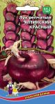 Лук репчатый Ялтинский Красный (Уральский Дачник)