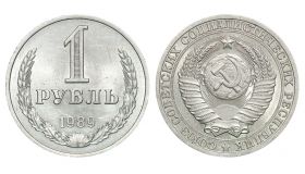 1 рубль 1989 года СССР Годовик, aUNC-XF