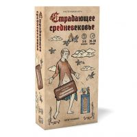 Страдающее средневековье