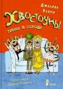 Хвостоуны. Гиены в городе