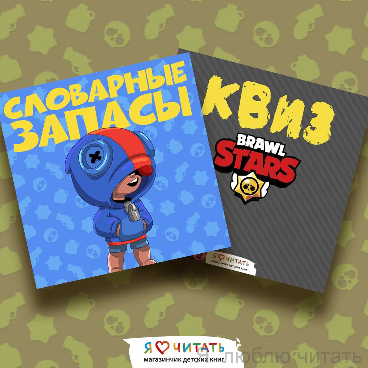 Brawl Stars-Kombo!