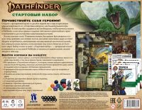 Pathfinder. Настольная ролевая игра. Вторая редакция. Стартовый набор