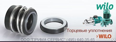 Торцевое уплотнение  WILO IL150/305-30/4