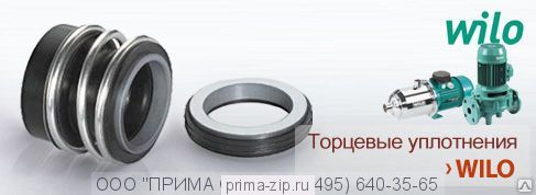 Торцевое уплотнение к насосу WILO IL50/270-3/4