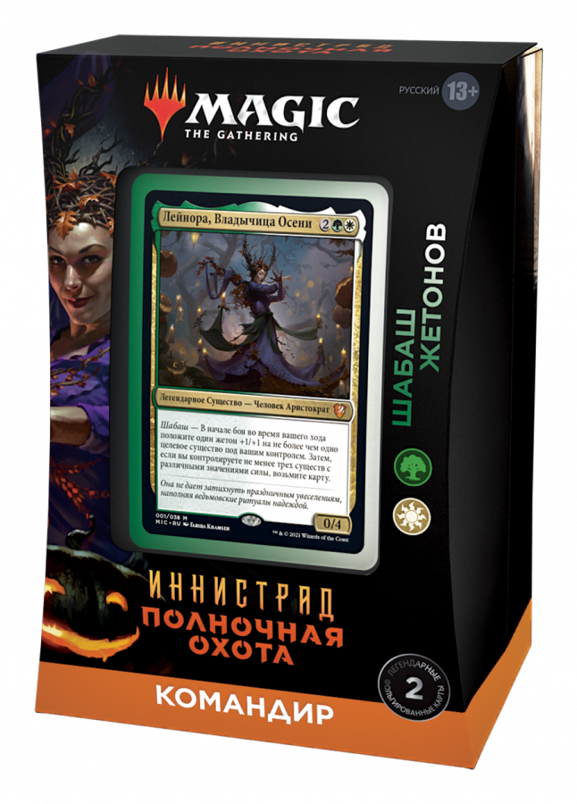 Magic: The Gathering - Иннистрад – Полночная Охота Командир: Шабаш Жетонов