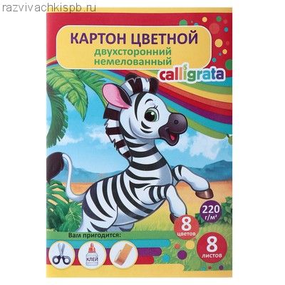 Картон цветной двухсторонний немелованный А5, 8 листов, 8 цветов "Зебра"