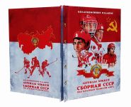 Легенды Хоккея. Сборная СССР XXII кратный чемпион мира Oz Ali