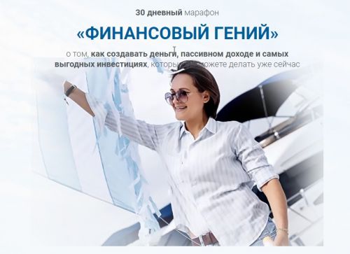 Финансовый гений (Татьяна Лескова)