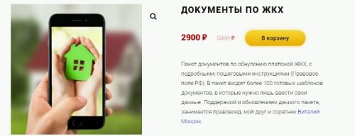 Документы по ЖКХ (Евгений Пупырин)