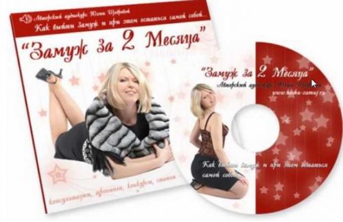 [Аудиокнига] Замуж за 2 месяца (Юлия Щедрова])