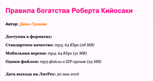 [Аудиокнига] Правила богатства (Роберт Кийосаки)