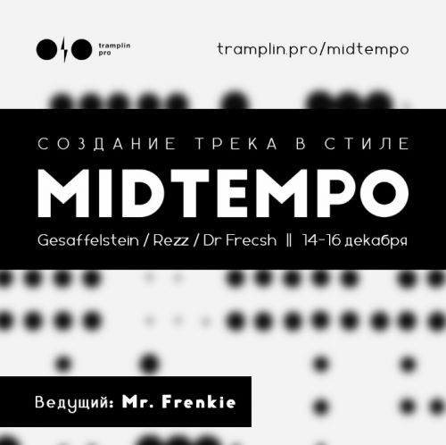 [Tramplin] Создание трека в стиле Midtempo (Mr. Frenkie)