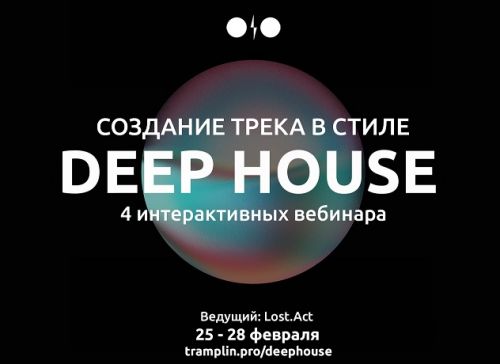 [Tramplin] Создание трека в стиле Deep House (Lost. Act)