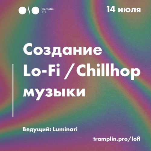 [Tramplin] Создание Lo-fi / Chillhop Музыки (Luminari)