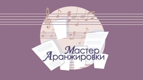 [muzvideo2.ru] Мастер аранжировки (Сергей Филимонов)