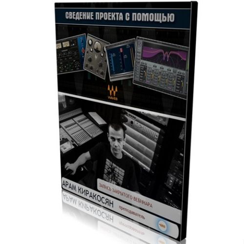 [Muzbiznes] Сведение проекта с помощью WAVES (Арам Киракосян)