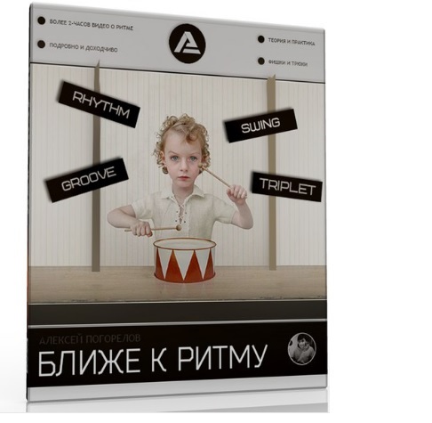 [Muzbiznes] Ближе к ритму (Алексей Погорелов)