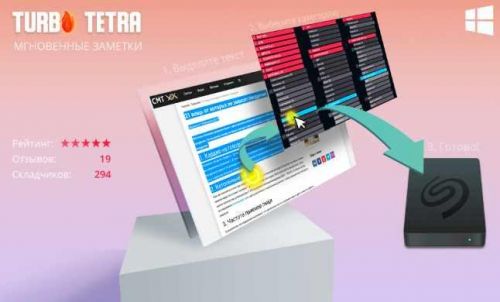 [Turbo Tetra] - мгновенные заметки для windows