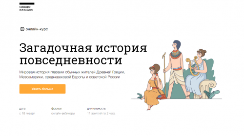 [Синхронизация] Загадочная история повседневности (Андрей Карташов,Наталья Вострикова)