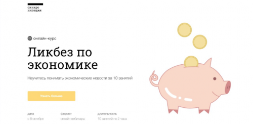 [Синхронизация] Ликбез по экономике (Григорий Баженов)