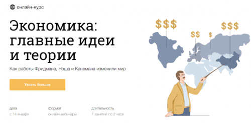 [Синхронизация] Экономика: главные идеи и теории (Анастасия Подругина)