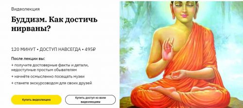 [Правое полушарие Интроверта] Буддизм. Как достичь нирваны? (Никита Добряков)