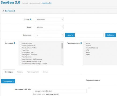 [Opencart 3] SeoGen 3.0