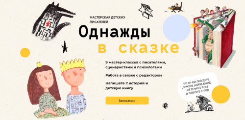 [Litband] Однажды в сказке (Полина Властовская, Екатерина Матюшкина)