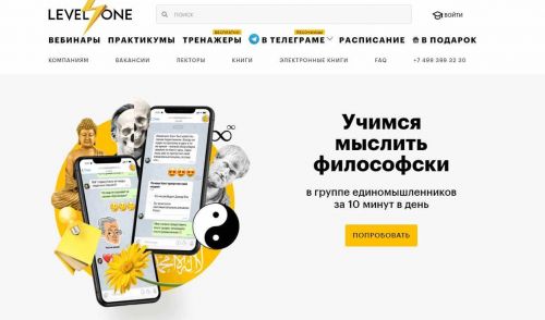 [Level One] Учимся мыслить философски